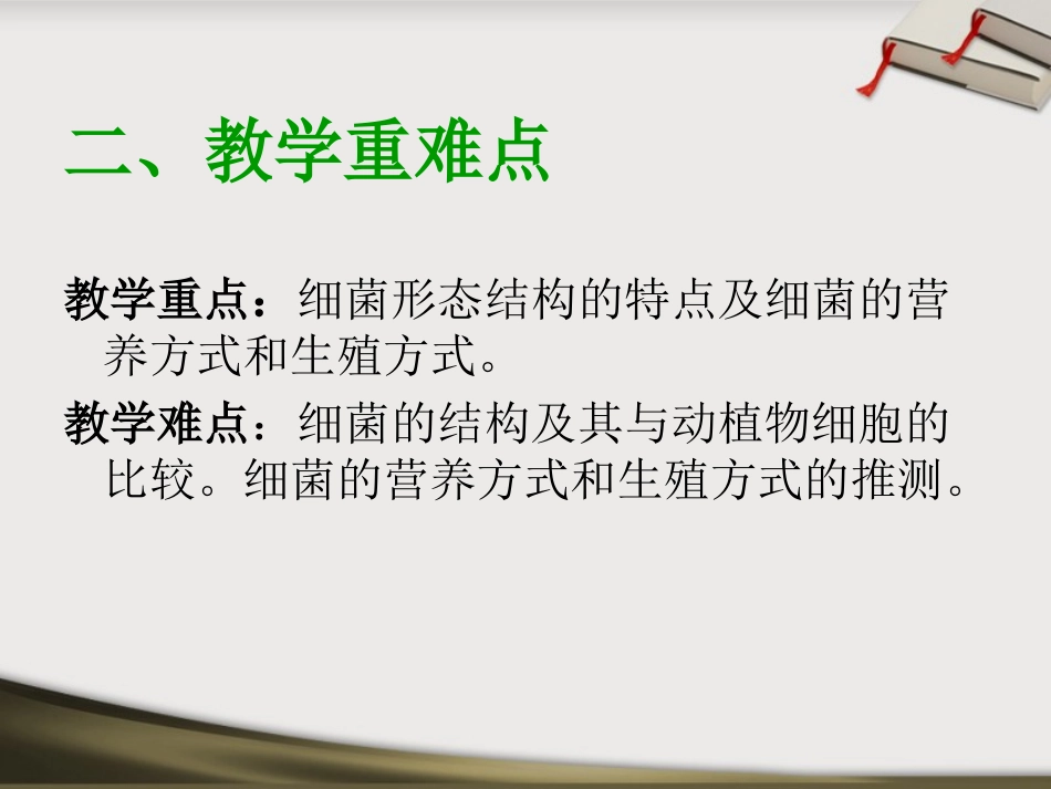 《细菌》细菌和真菌PPT课件[人教版八年级生物上册]_第3页