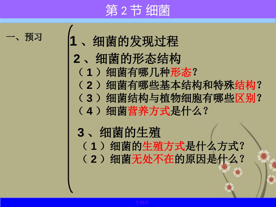 《细菌》细菌和真菌PPT课件[人教版八年级生物上册]_第3页