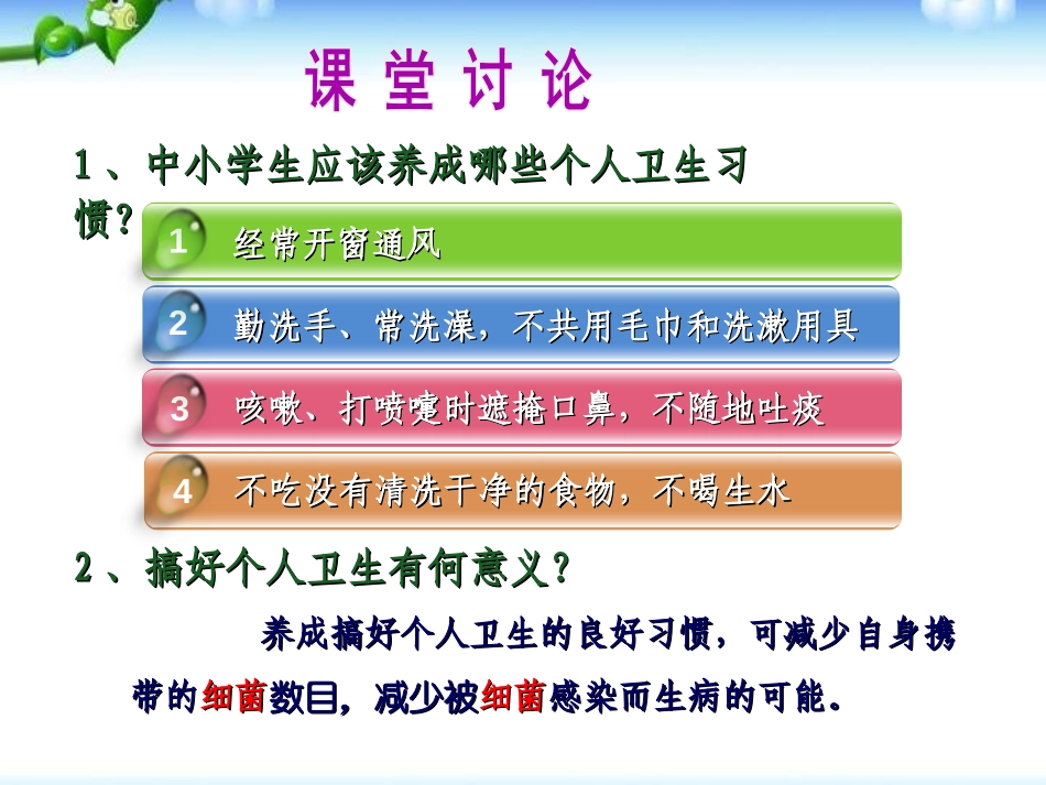 《细菌》细菌和真菌PPT课件[人教版八年级生物上册]_第2页