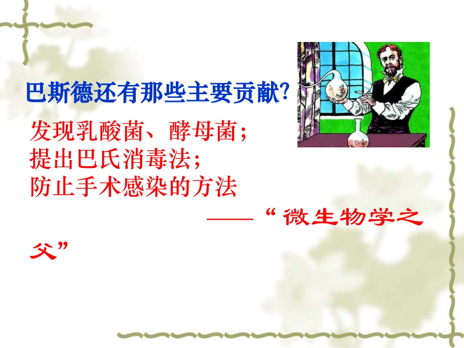 《真菌》细菌和真菌PPT课件[人教版八年级生物上册]_第3页