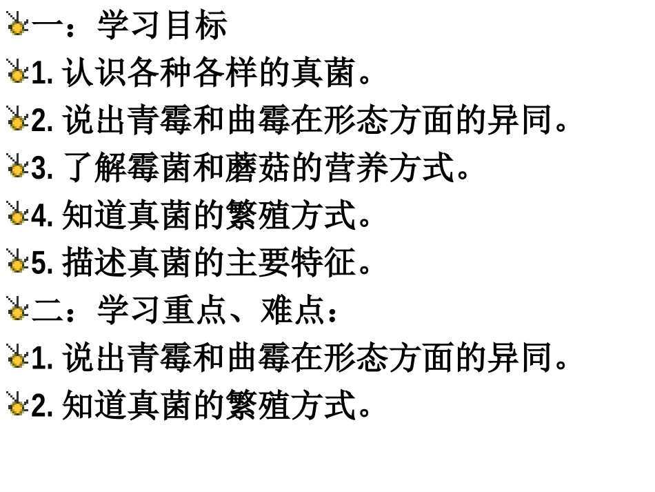 《真菌》细菌和真菌PPT课件[人教版八年级生物上册]_第3页
