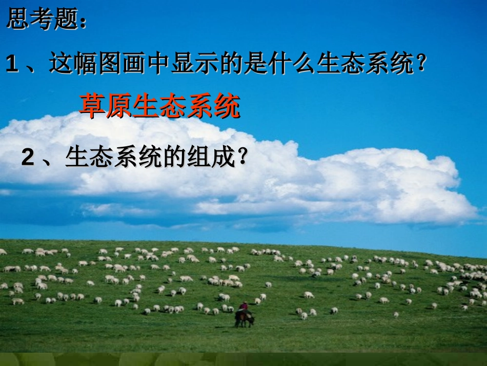 《细菌和真菌在自然界中的作用》细菌和真菌PPT课件_第2页