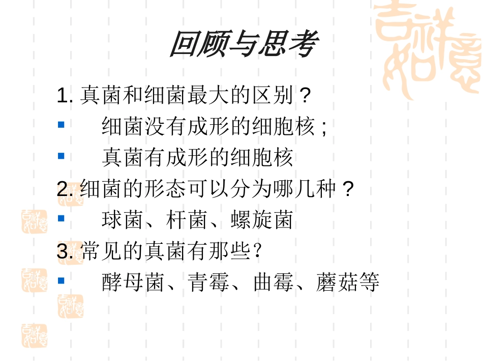 《细菌和真菌在自然界中的作用》细菌和真菌PPT课件_第2页