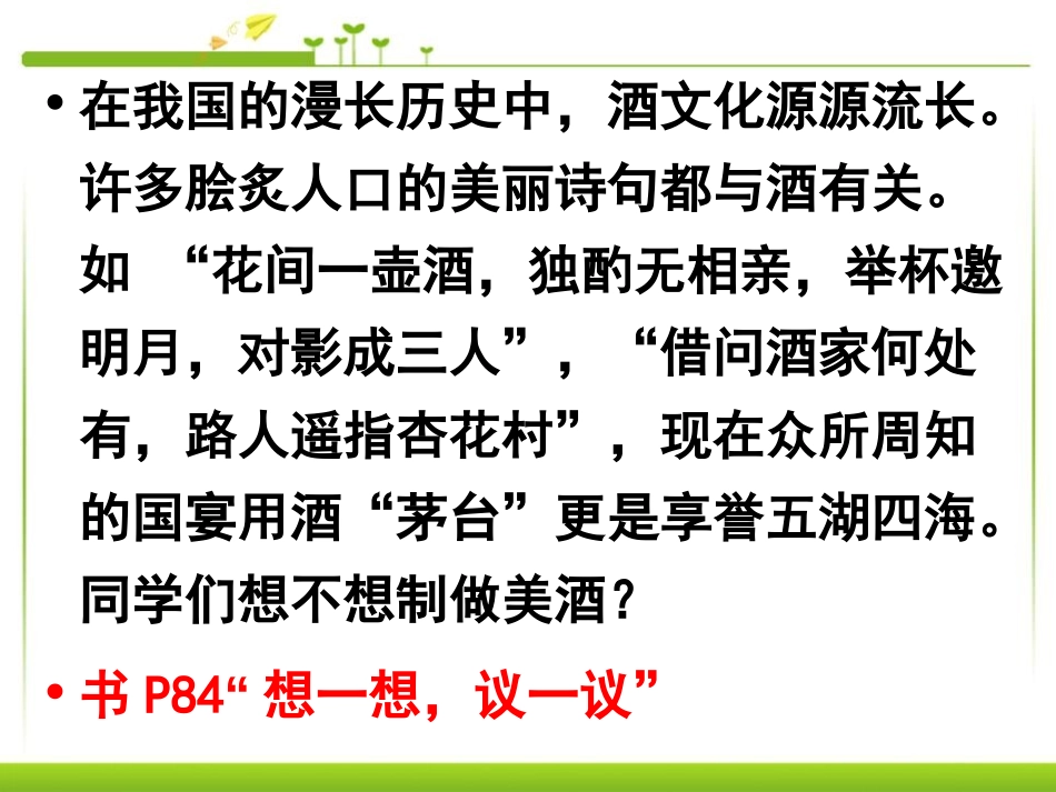 《人类对细菌和真菌的利用》细菌和真菌PPT课件[人教版八年级生物]_第2页