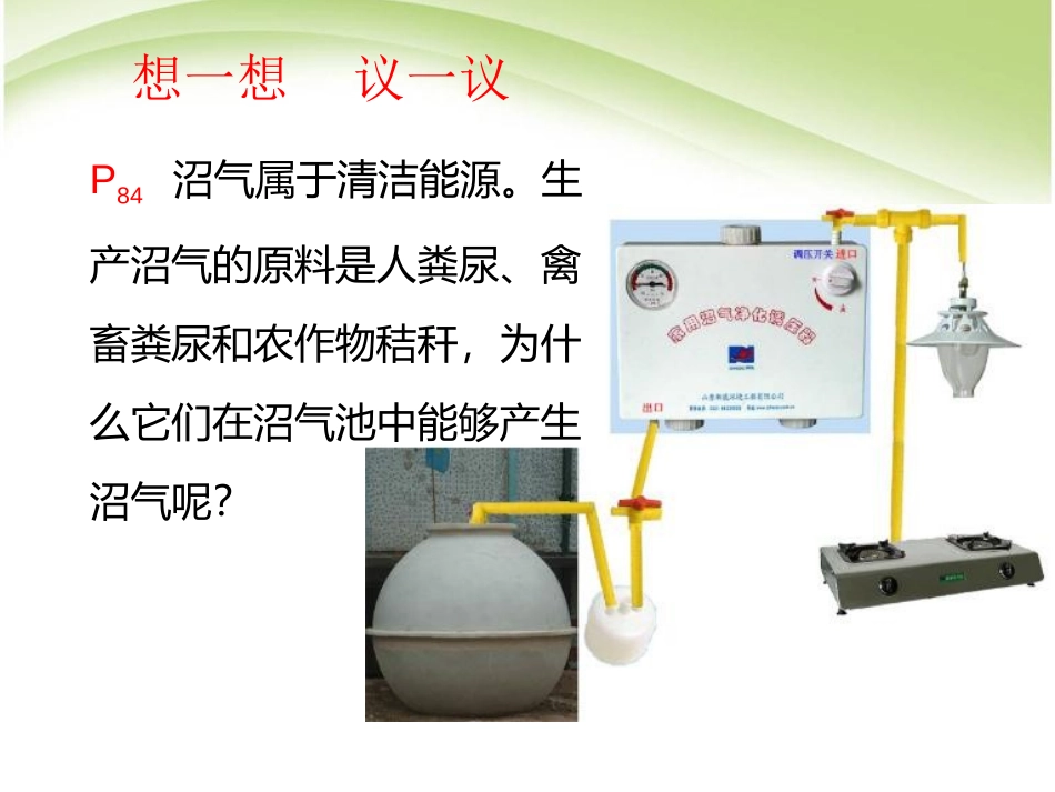《人类对细菌和真菌的利用》细菌和真菌PPT课件[人教版八年级生物]_第3页