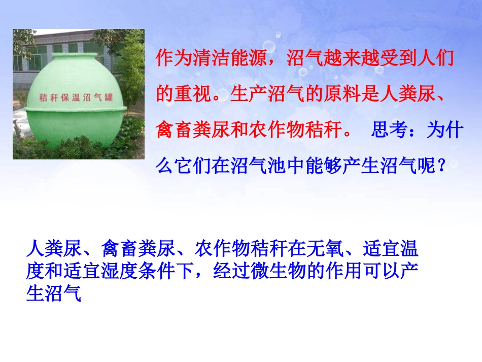 《人类对细菌和真菌的利用》细菌和真菌PPT课件[人教版八年级生物]_第3页
