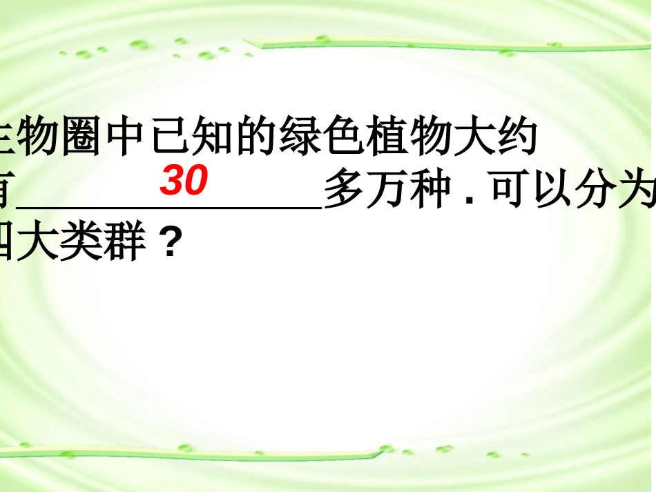 《尝试对生物进行分类》根据生物的特征进行分类PPT课件_第2页