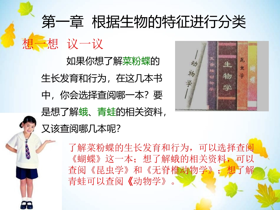 《尝试对生物进行分类》根据生物的特征进行分类PPT课件_第3页