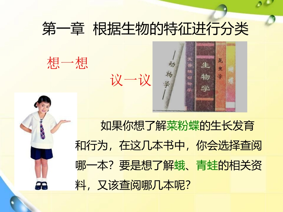 《尝试对生物进行分类》根据生物的特征进行分类PPT课件_第3页