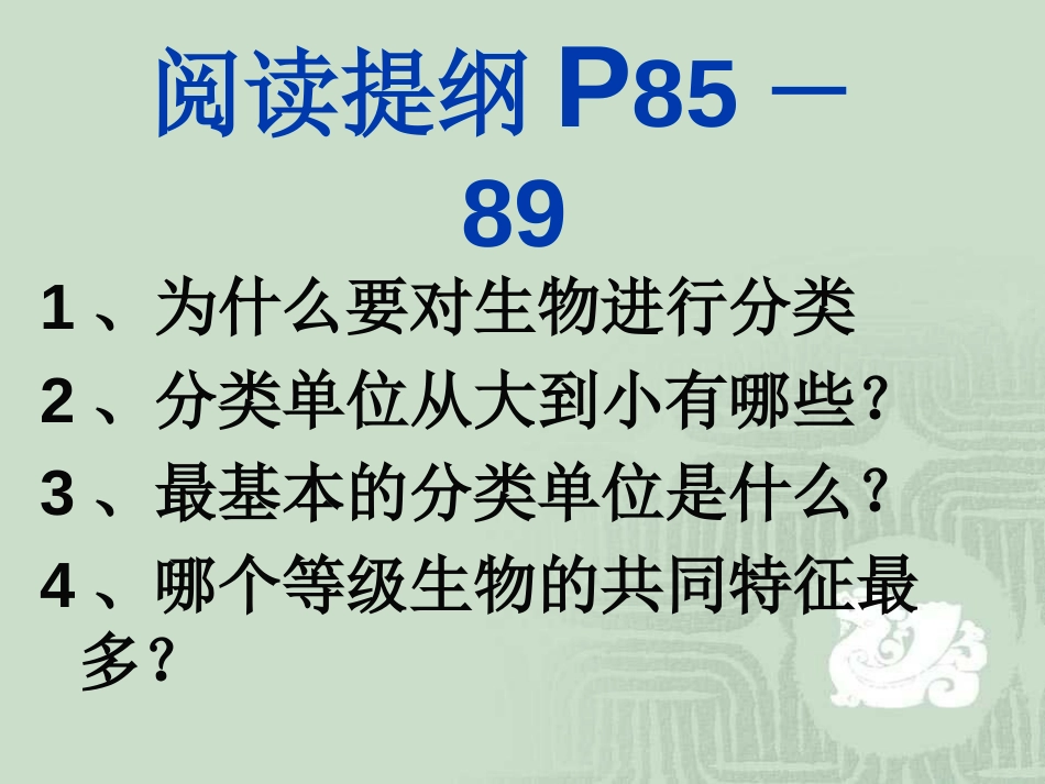 《从种到界》根据生物的特征进行分类PPT课件[人教版八年级生物]_第2页