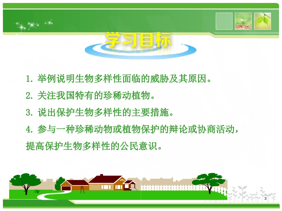 《认识生物的多样性》PPT课件[人教版八年级生物上册]_第2页