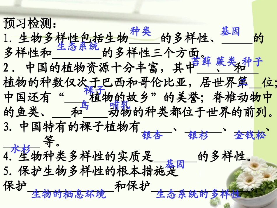 《认识生物的多样性》PPT课件[人教版八年级生物上册]_第2页