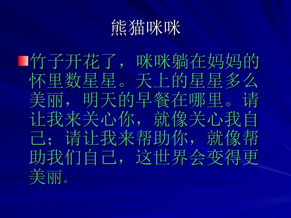 《保护生物的多样性》PPT课件[人教版八年级生物上册]_第3页