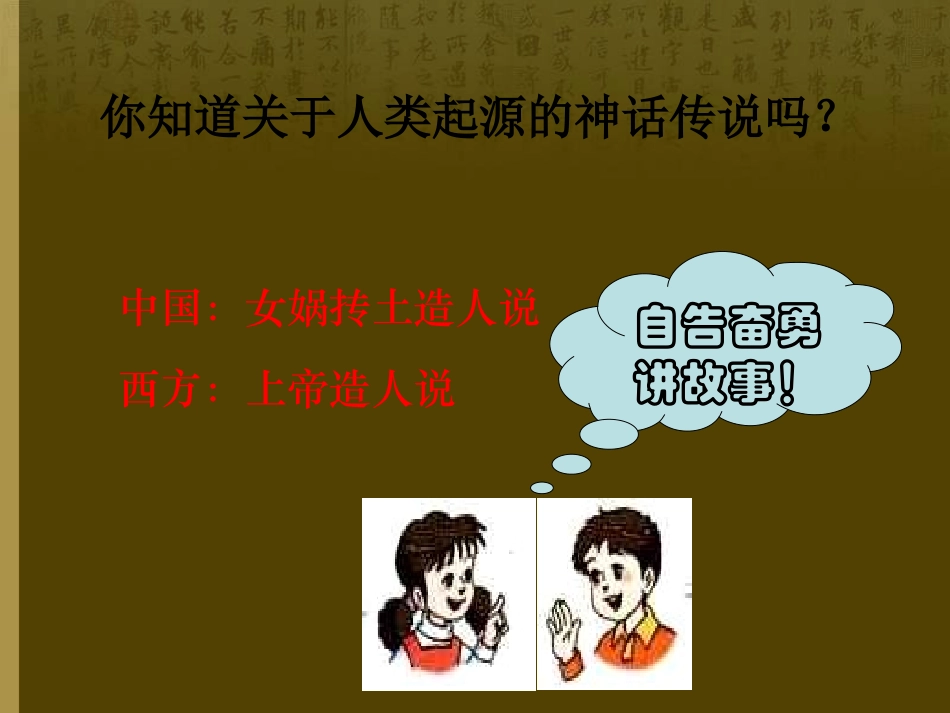 《祖国境内的远古居民》中华文明的起源PPT课件[部编版七年级历史]_第2页