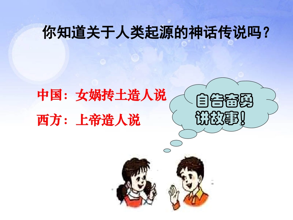 《祖国境内的远古居民》中华文明的起源PPT课件[部编版七年级历史]_第3页