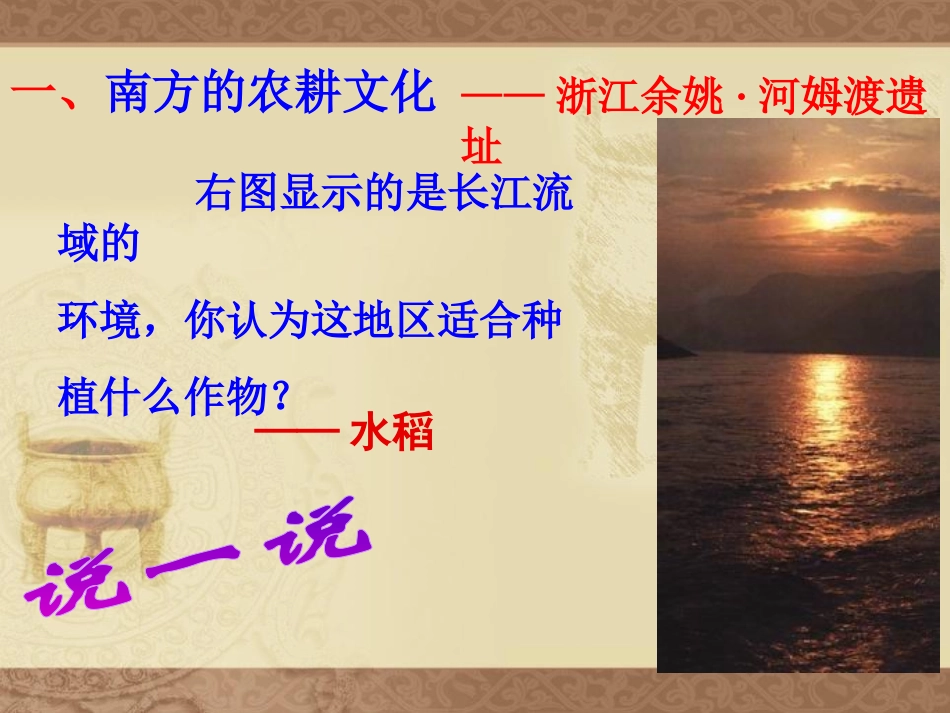 《原始的农耕生活》中华文明的起源PPT课件[部编版七年级历史]_第2页