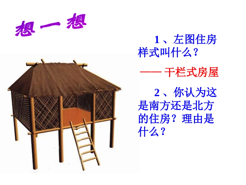 《原始的农耕生活》中华文明的起源PPT课件[部编版七年级历史]_第3页