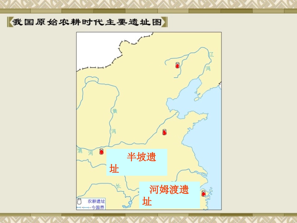 《原始的农耕生活》中华文明的起源PPT课件[部编版七年级历史]_第2页