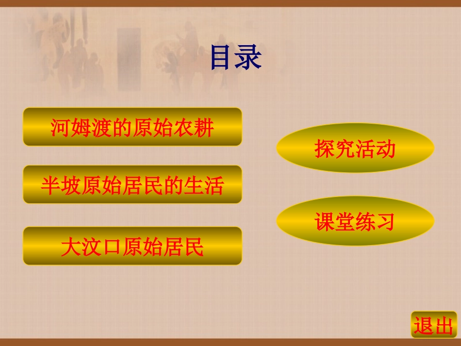 《原始的农耕生活》中华文明的起源PPT课件[部编版七年级历史]_第2页