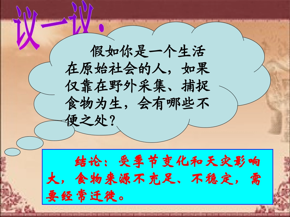 《原始的农耕生活》中华文明的起源PPT课件[部编版七年级历史]_第2页