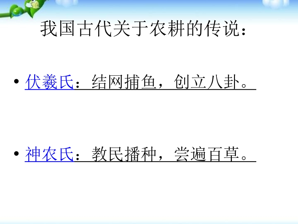 《原始的农耕生活》中华文明的起源PPT课件[部编版七年级历史]_第3页