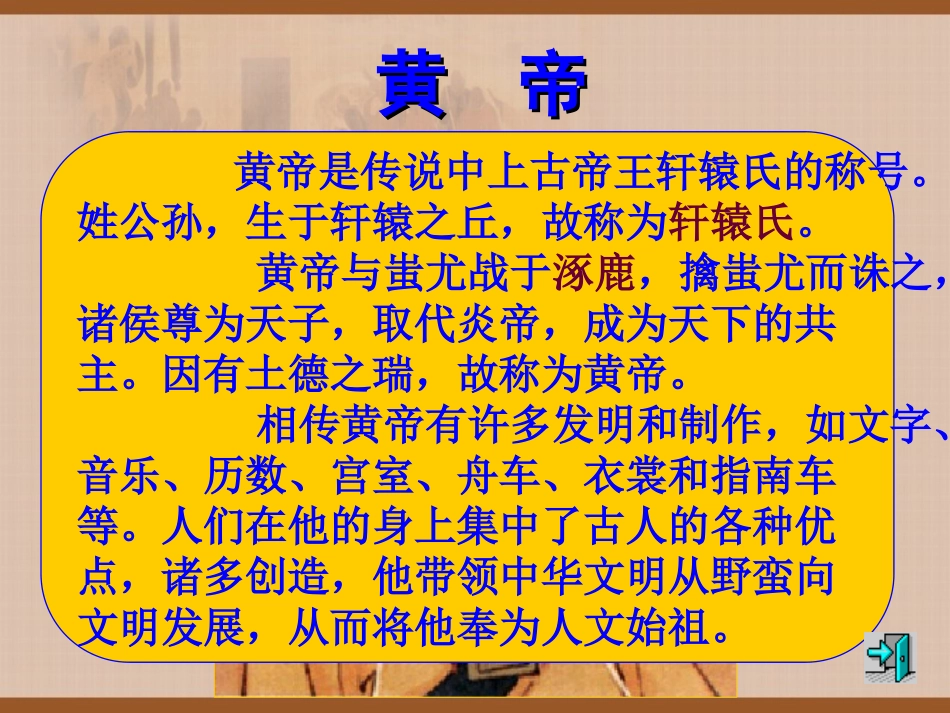 《华夏之祖》中华文明的起源PPT课件[部编版七年级历史上册]_第2页