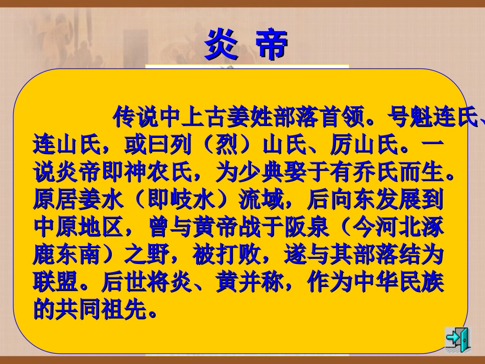 《华夏之祖》中华文明的起源PPT课件[部编版七年级历史上册]_第3页