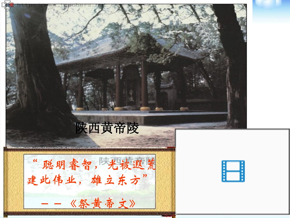 《华夏之祖》中华文明的起源PPT课件[部编版七年级历史上册]_第2页