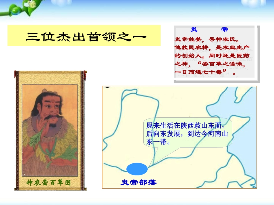 《华夏之祖》中华文明的起源PPT课件[部编版七年级历史上册]_第3页