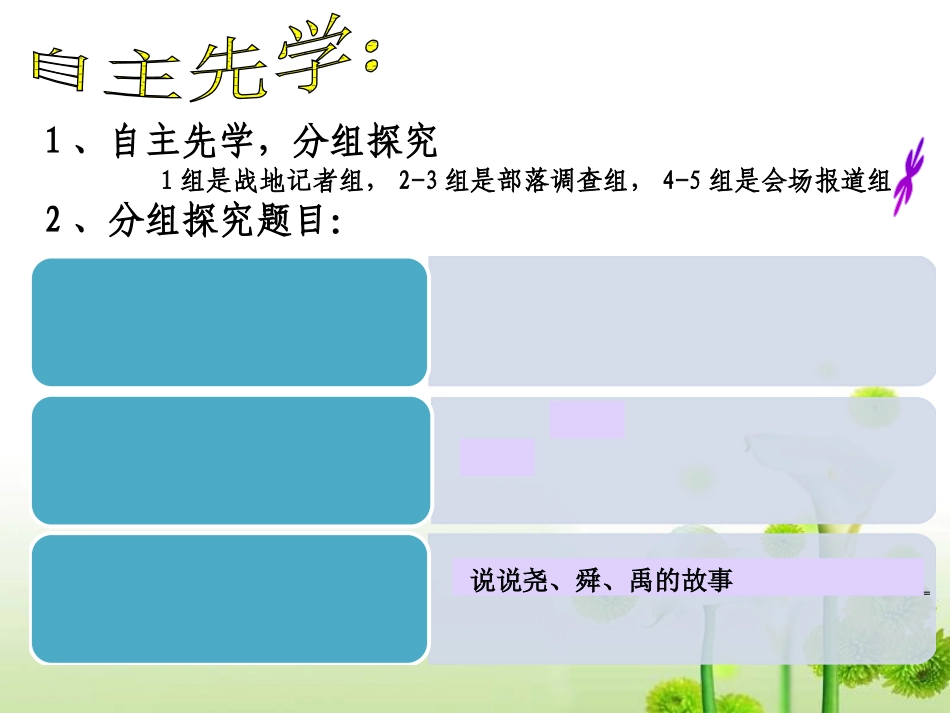 《华夏之祖》中华文明的起源PPT课件[部编版七年级历史上册]_第3页