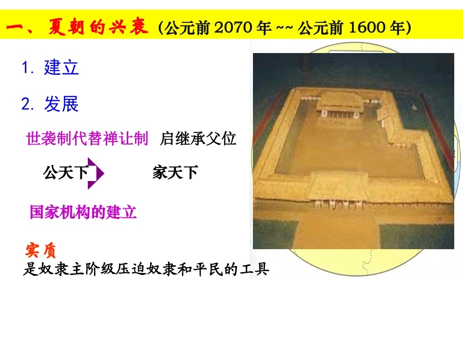 《夏商西周的兴亡》国家的产生和社会的变革PPT课件_第2页