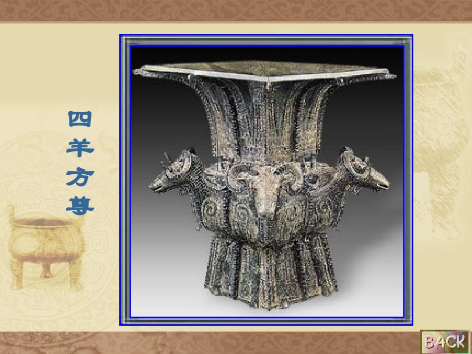 《灿烂的青铜文明》国家的产生和社会的变革PPT课件_第3页