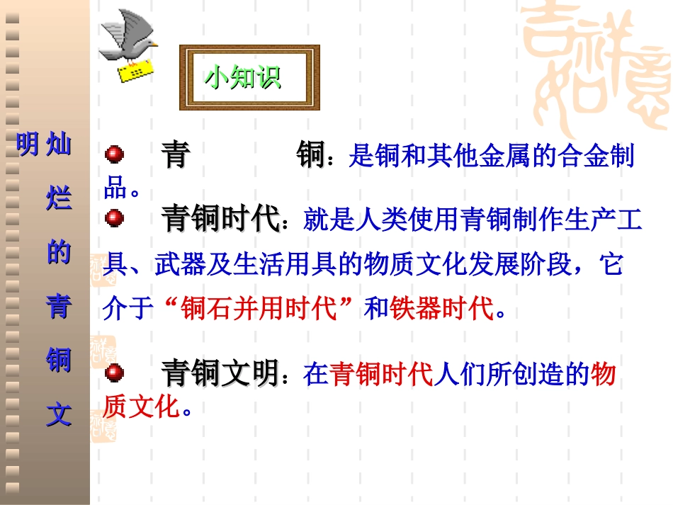 《灿烂的青铜文明》国家的产生和社会的变革PPT课件_第2页
