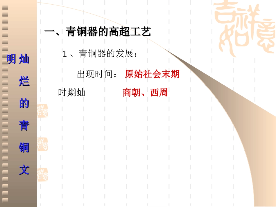 《灿烂的青铜文明》国家的产生和社会的变革PPT课件_第3页