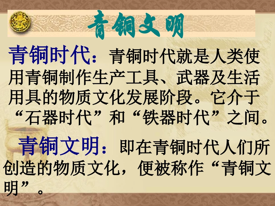 《灿烂的青铜文明》国家的产生和社会的变革PPT课件_第2页