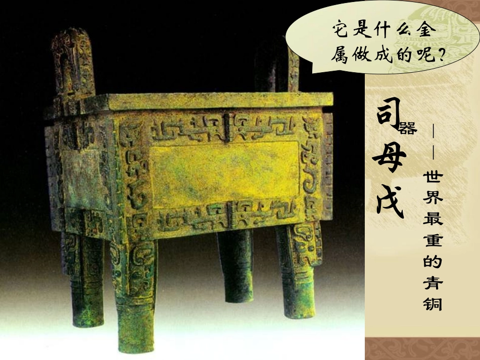 《灿烂的青铜文明》国家的产生和社会的变革PPT课件_第3页