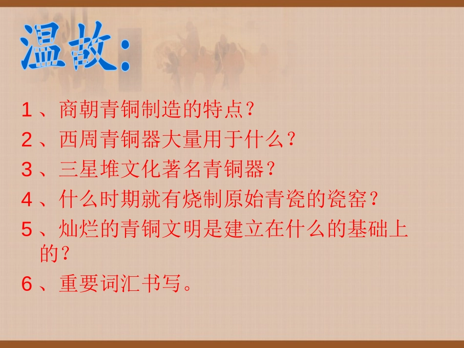 《春秋战国的纷争》国家的产生和社会的变革PPT课件_第2页