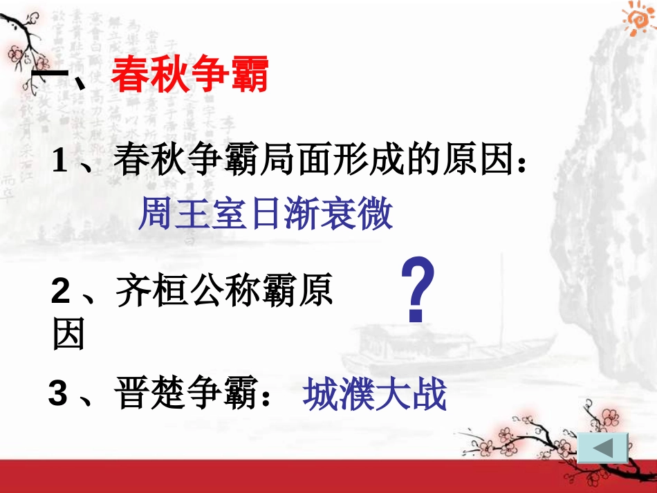 《春秋战国的纷争》国家的产生和社会的变革PPT课件_第2页