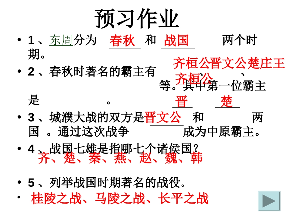 《春秋战国的纷争》国家的产生和社会的变革PPT课件_第3页