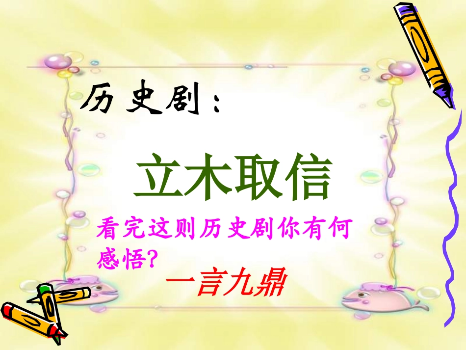 《大变革的时代》国家的产生和社会的变革PPT课件_第2页