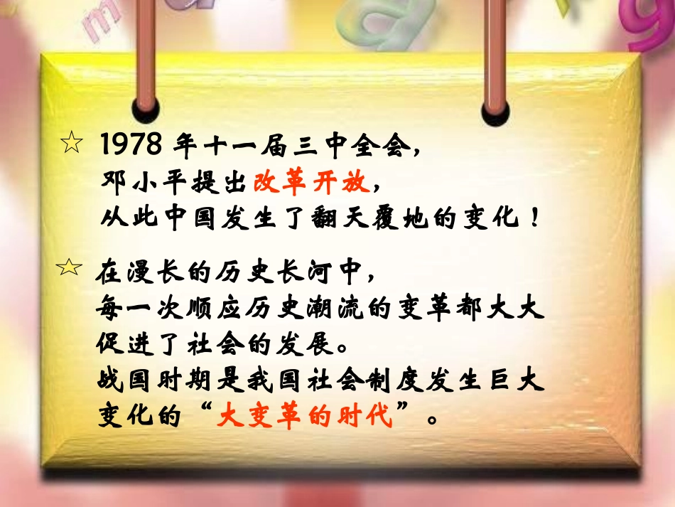 《大变革的时代》国家的产生和社会的变革PPT课件_第3页