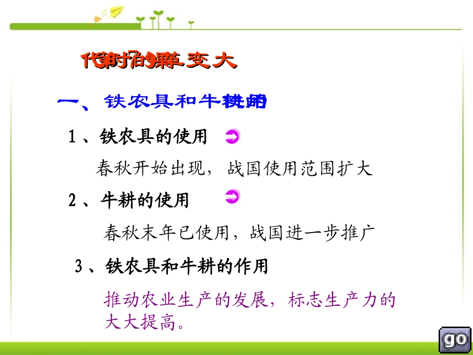 《大变革的时代》国家的产生和社会的变革PPT课件_第1页