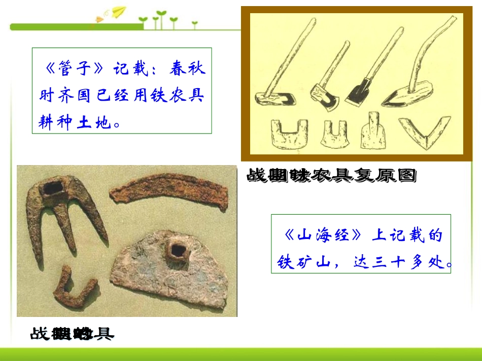 《大变革的时代》国家的产生和社会的变革PPT课件_第2页