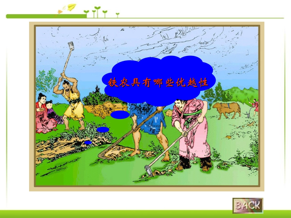 《大变革的时代》国家的产生和社会的变革PPT课件_第3页