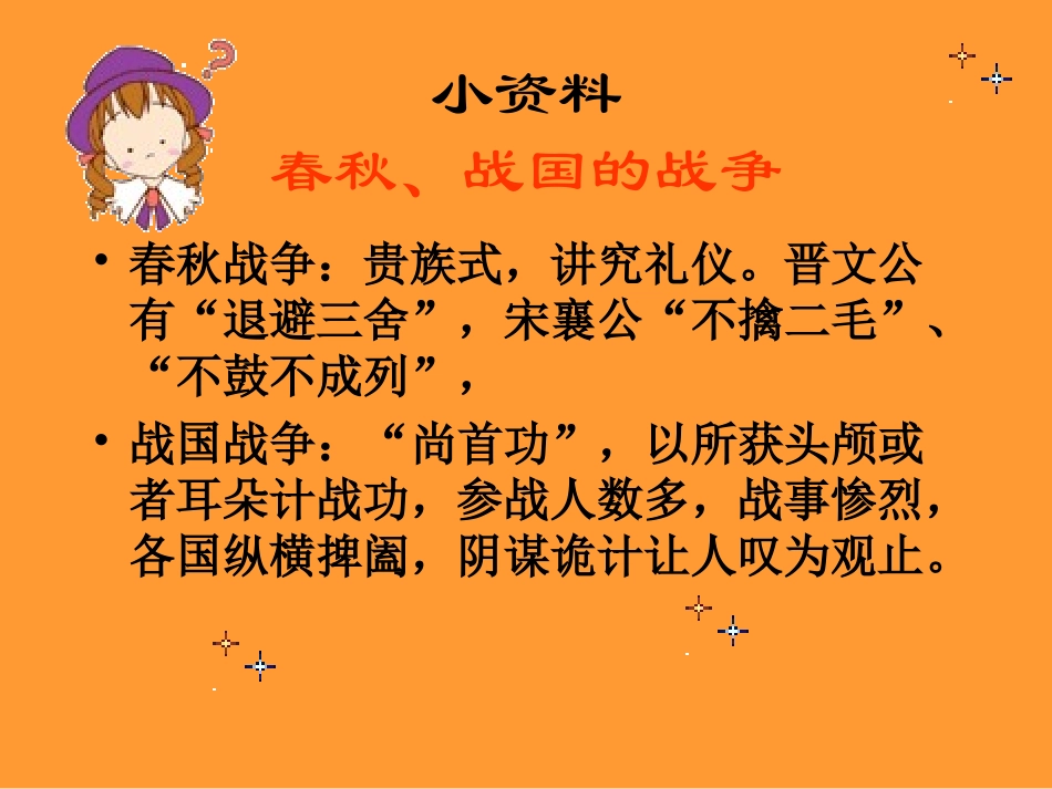《大变革的时代》国家的产生和社会的变革PPT课件_第2页