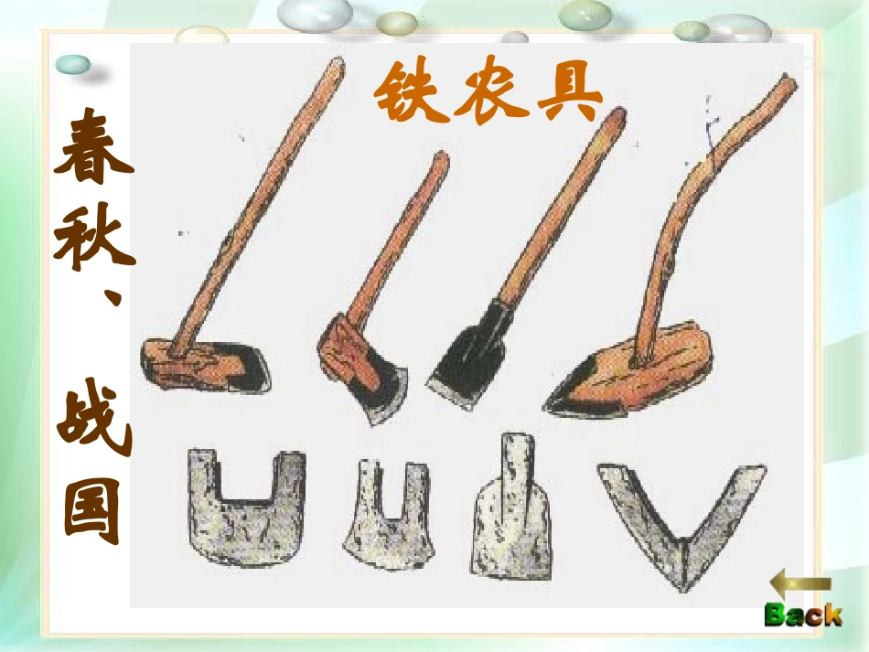 《大变革的时代》国家的产生和社会的变革PPT课件_第3页
