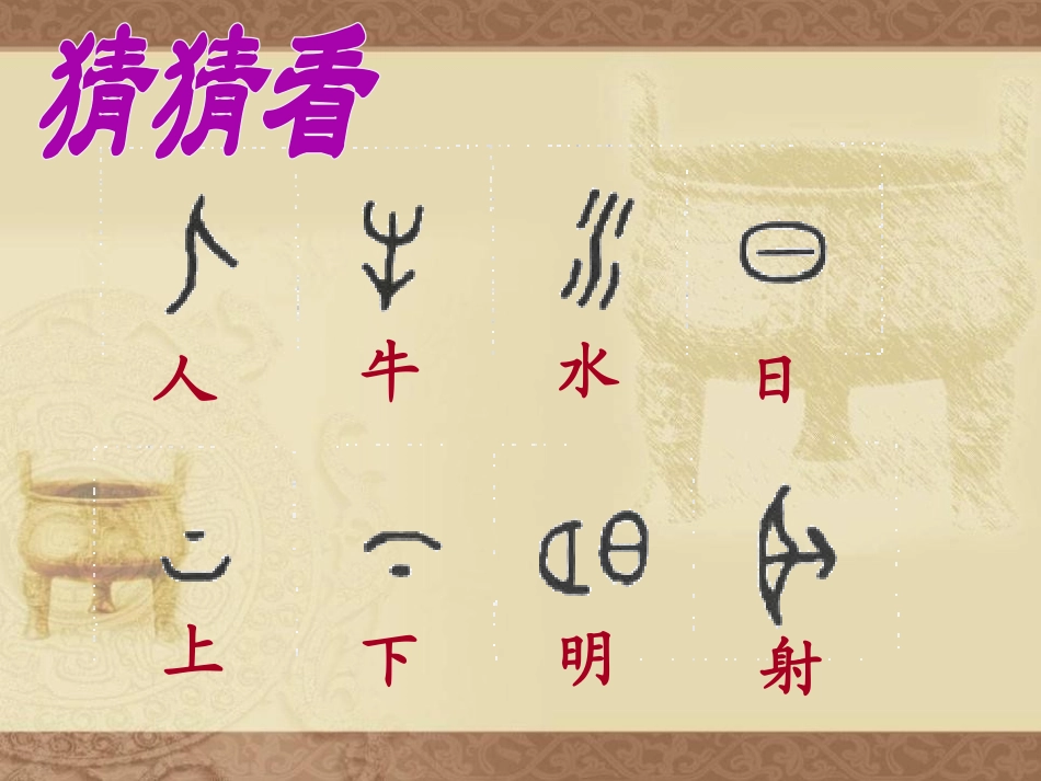 《中华文化的勃兴》国家的产生和社会的变革PPT课件_第2页