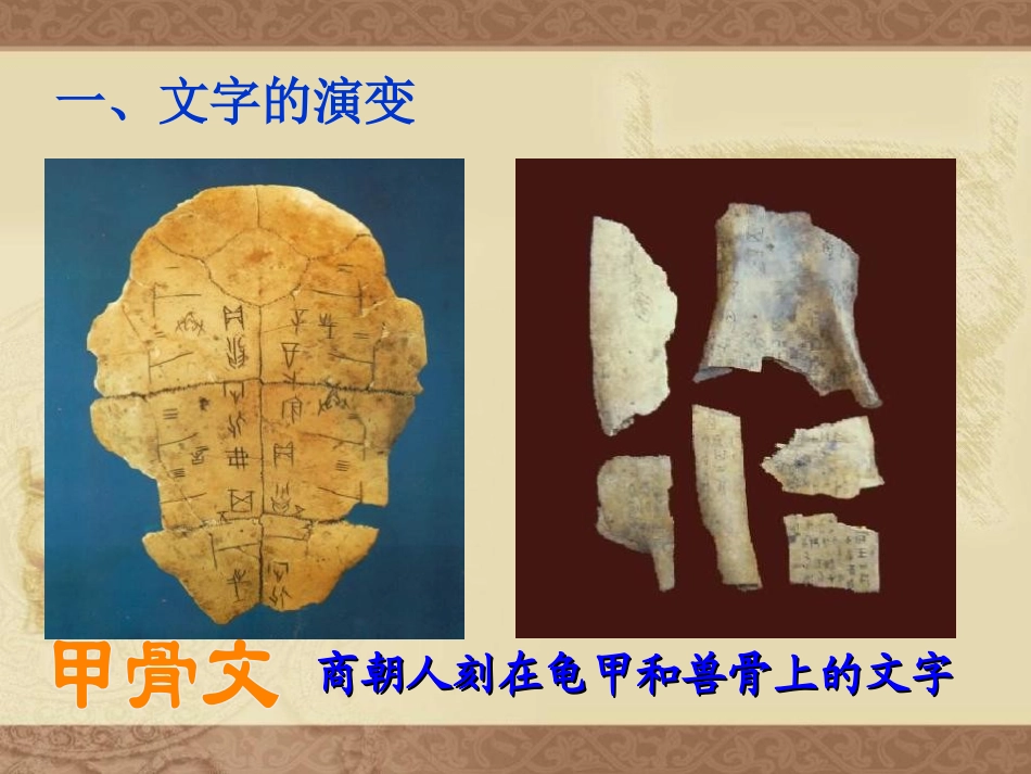 《中华文化的勃兴》国家的产生和社会的变革PPT课件_第3页