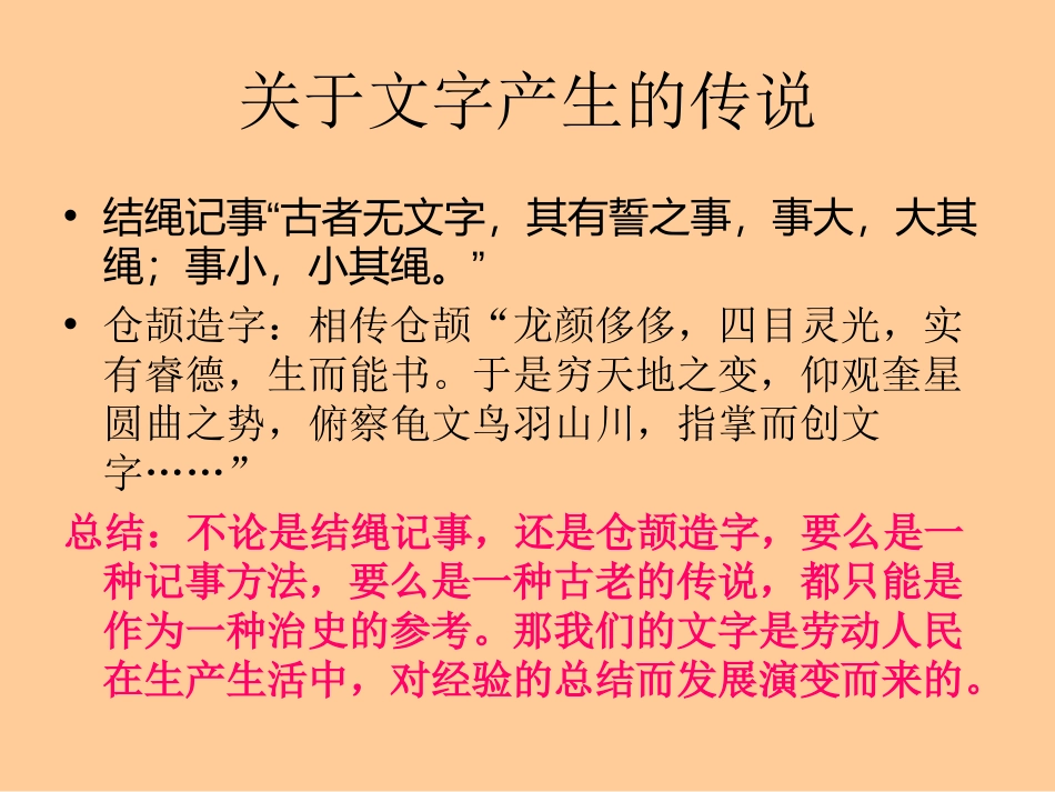 《中华文化的勃兴》国家的产生和社会的变革PPT课件_第2页
