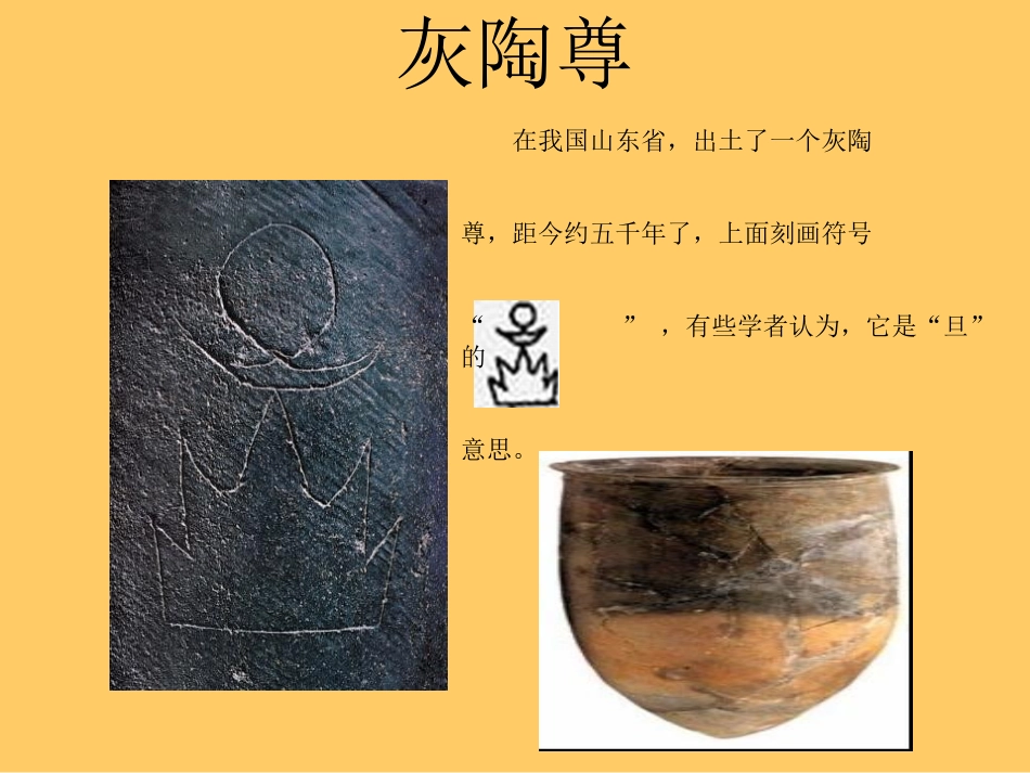 《中华文化的勃兴》国家的产生和社会的变革PPT课件_第3页